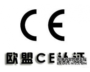 CE认证机构如何做到CE认证的正确执行