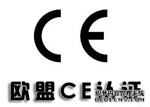 CE认证_北京CE认证