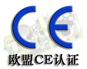 CE认证最新资讯