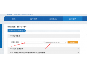 3C认证查询