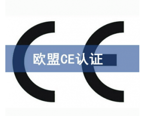 CE认证在中国认可吗/产品有CE认证可以在国内销售吗？