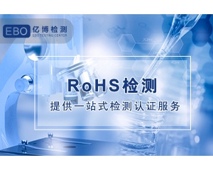 紫外线杀菌灯ROHS认证如何办理