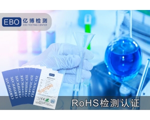 电子驱蚊器是否需要做ROHS认证？