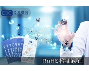 传感器ROHS检测认证办理多少钱